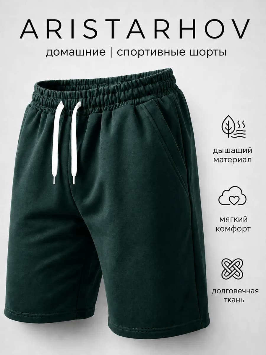 Шорты летние