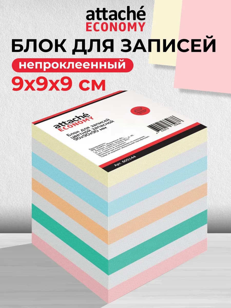 Блок для записей непроклеенный 90x90x90 мм