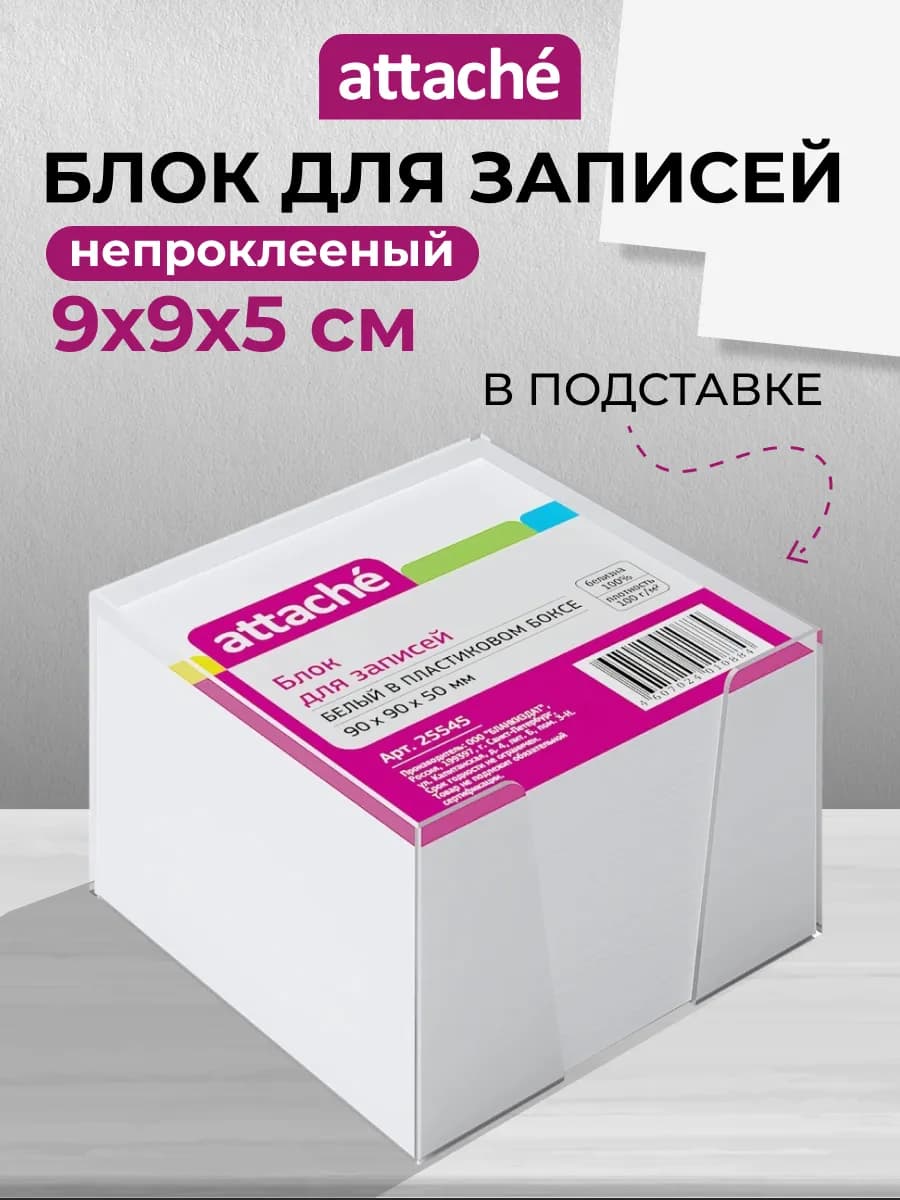 Блок для записей непроклеенный в подставке 90x90x50 мм