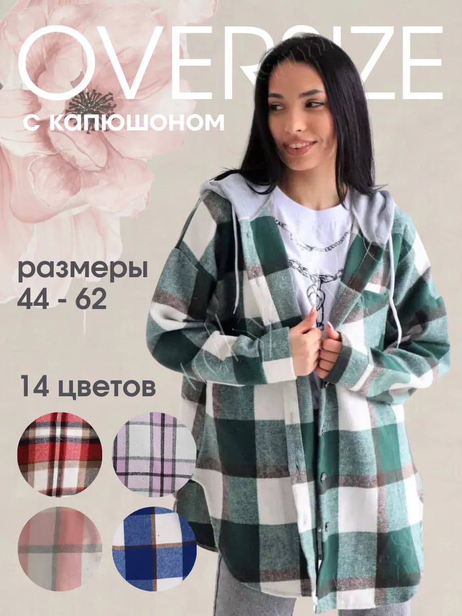 Удлиненная теплая рубашка оверсайз в клетку с капюшоном