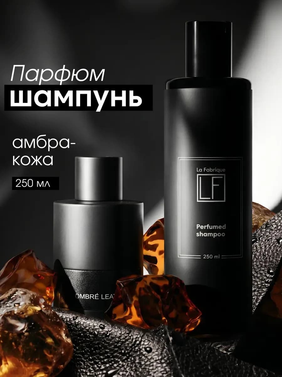 Мужской парфюмированный шампунь для волос Амбра-Кожа