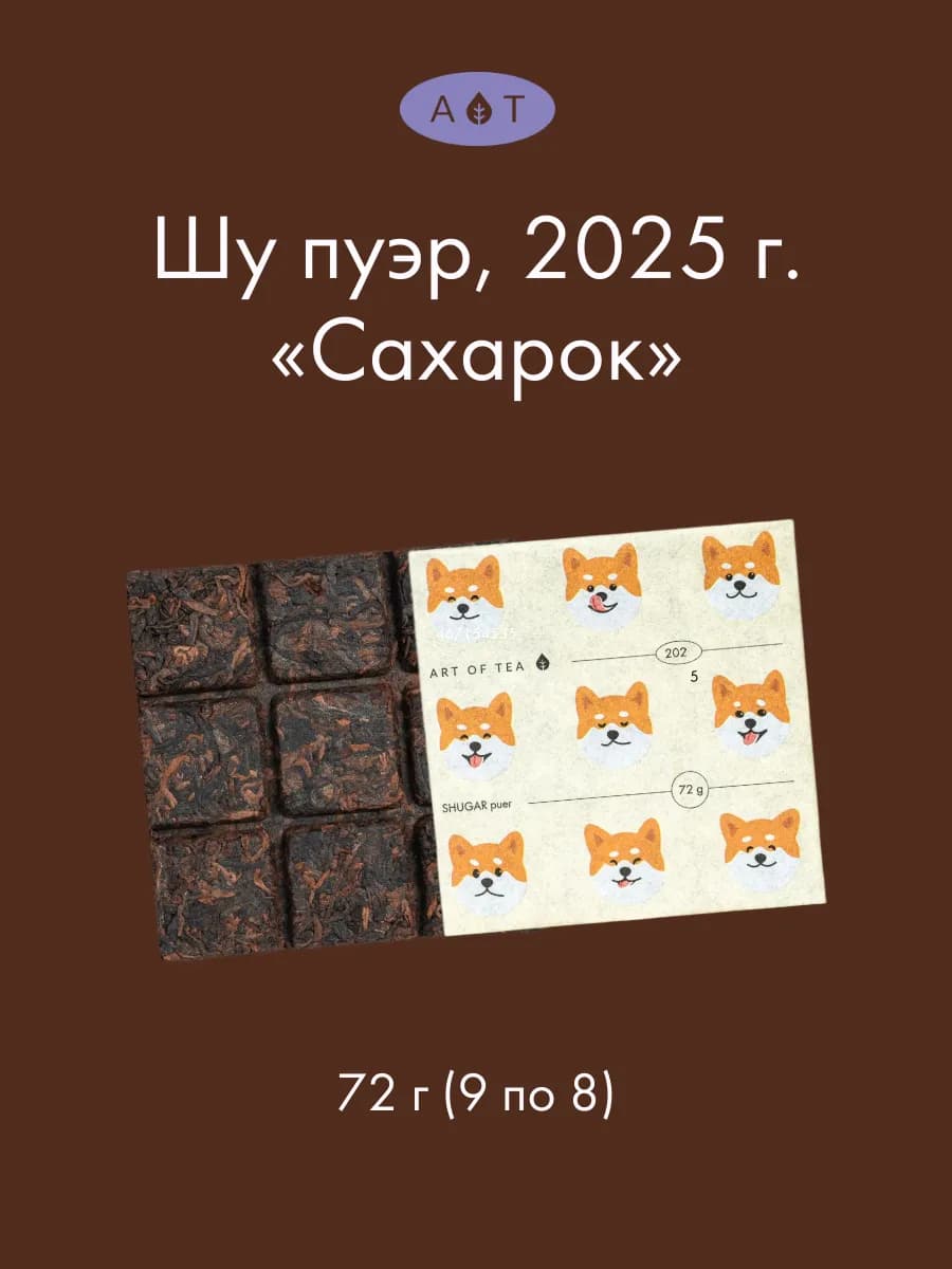 Китайский Чай Шу Пуэр "Сахарок" черный