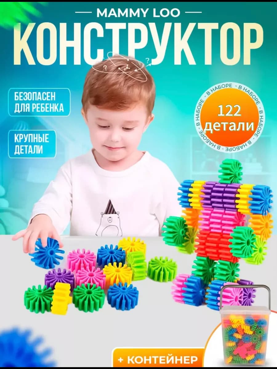 Конструктор для детей развивающий