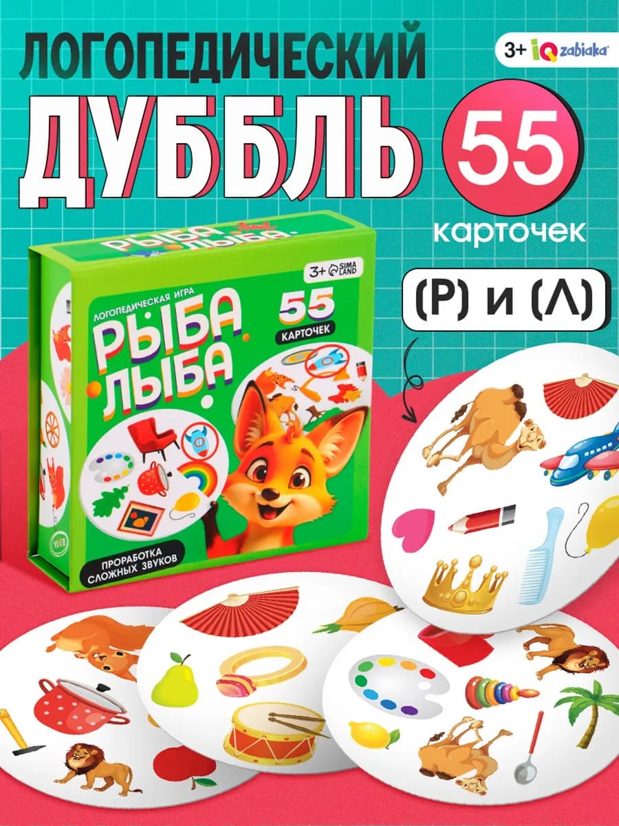 Логопедическая игра для малышей Рыба Лыба 55 карточек