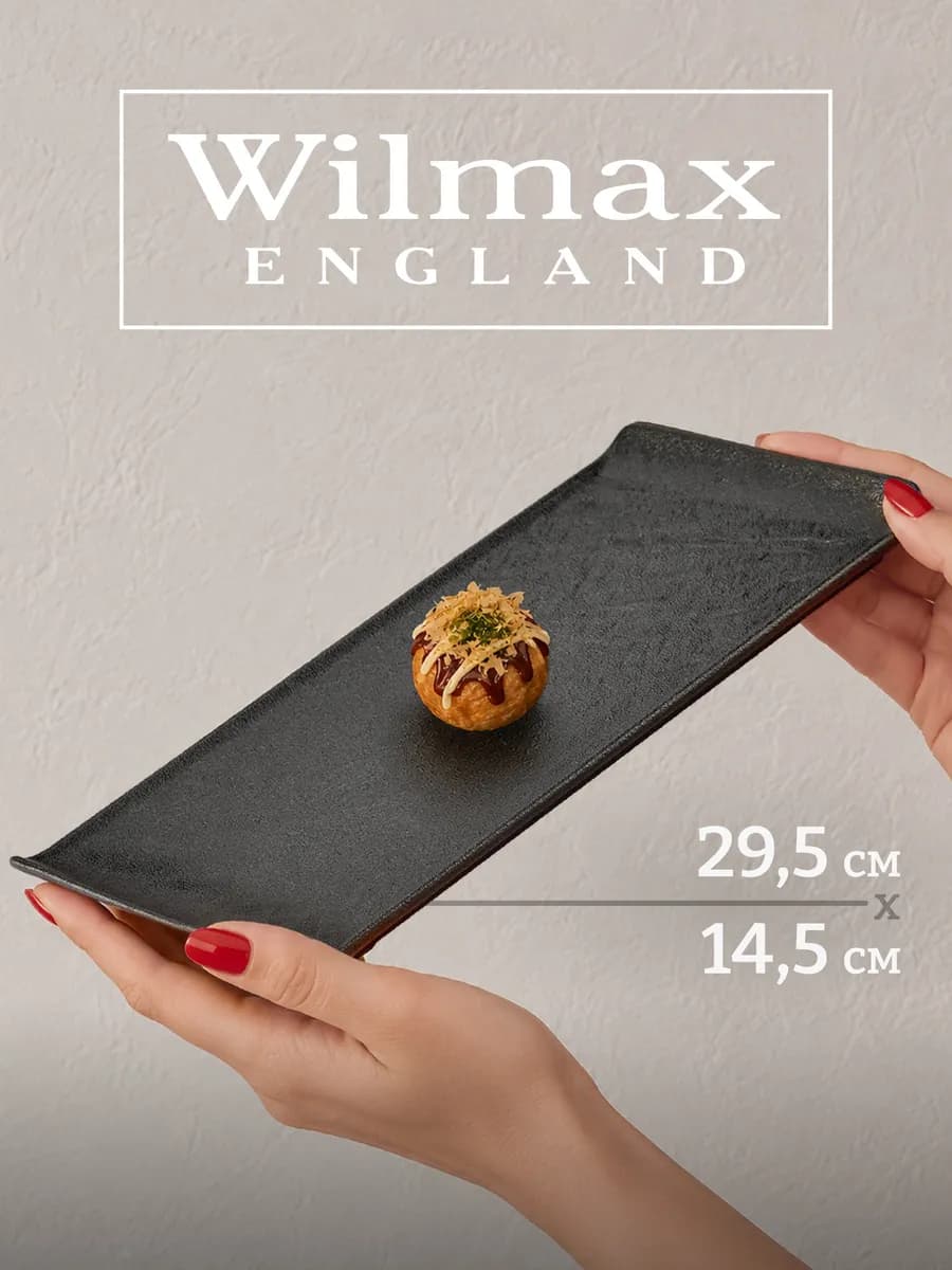 Блюдо сервировочное для подачи 29,5 x 14,5 см