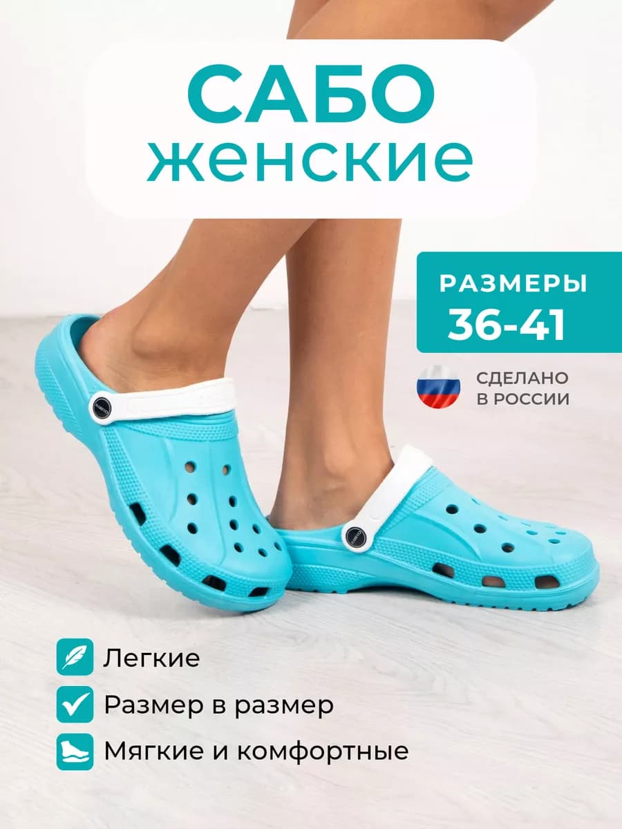 Сабо медицинские резиновые