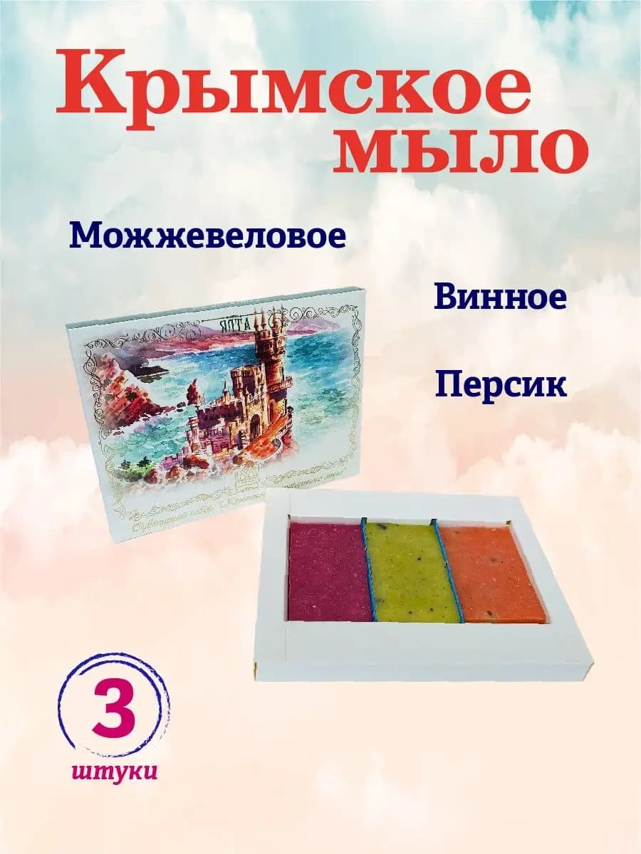 Набор мыла твердого подарок