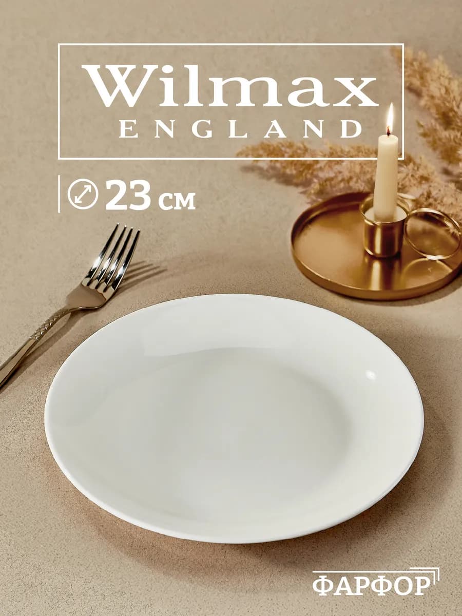 Тарелка Olivia Pro обеденная, фарфоровая 23 см