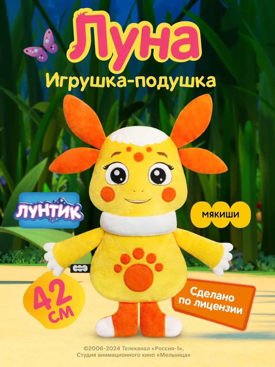 Большая мягкая игрушка-подушка Луна обнимашка для малышей