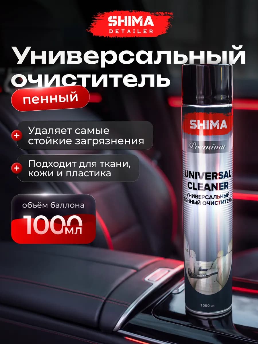 Универсальный пенный очиститель UNIVERSAL CLEANER 1000 мл