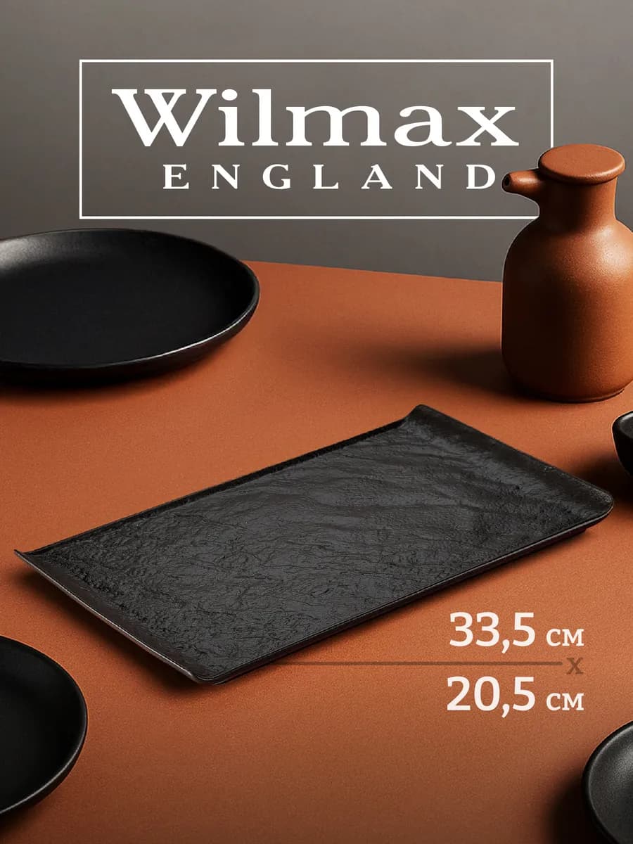 Блюдо сервировочное Slatestone для подачи 33,5 х 20,5 см