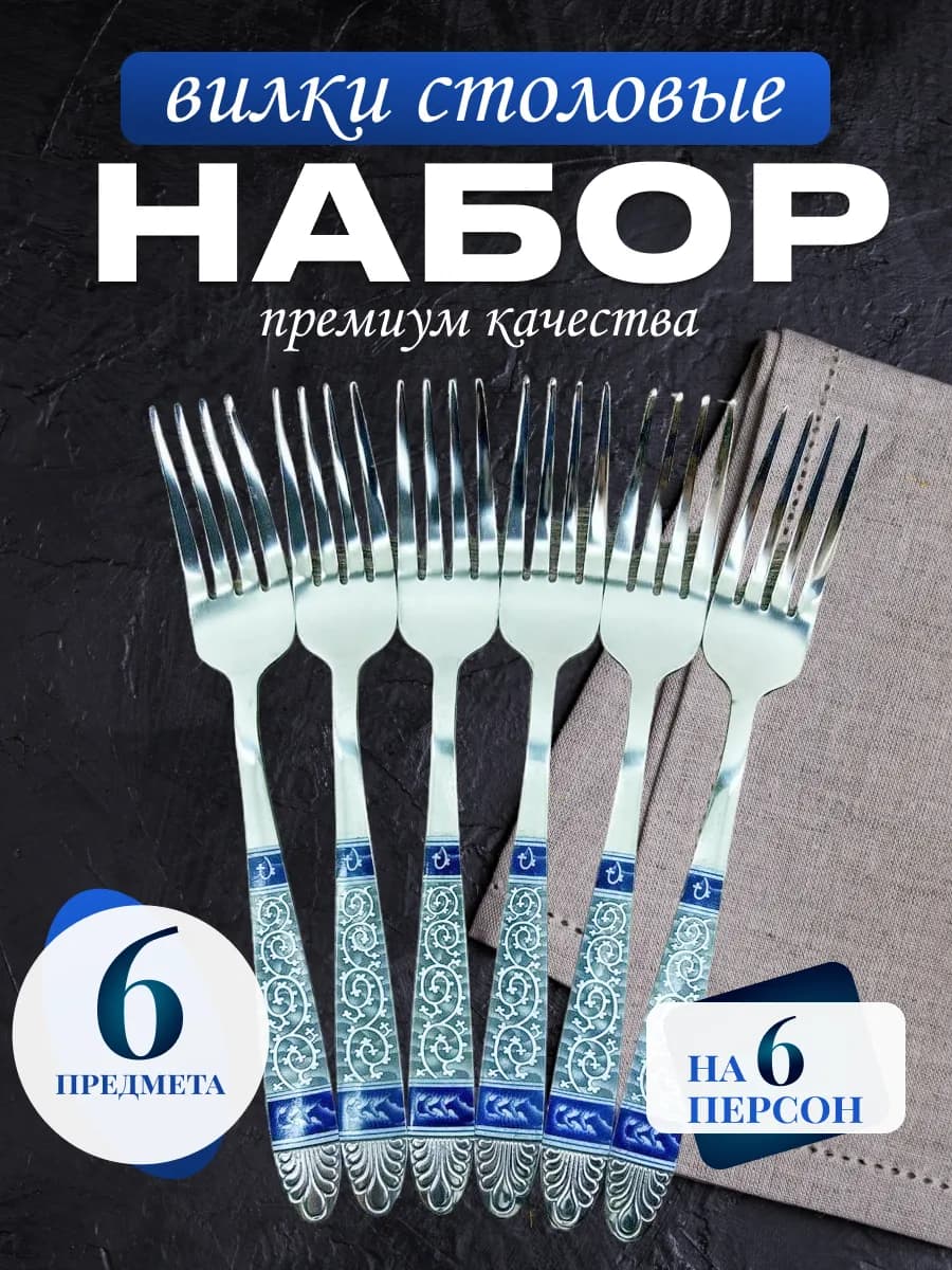 Вилки набор столовый сервировочные с узором 6 шт