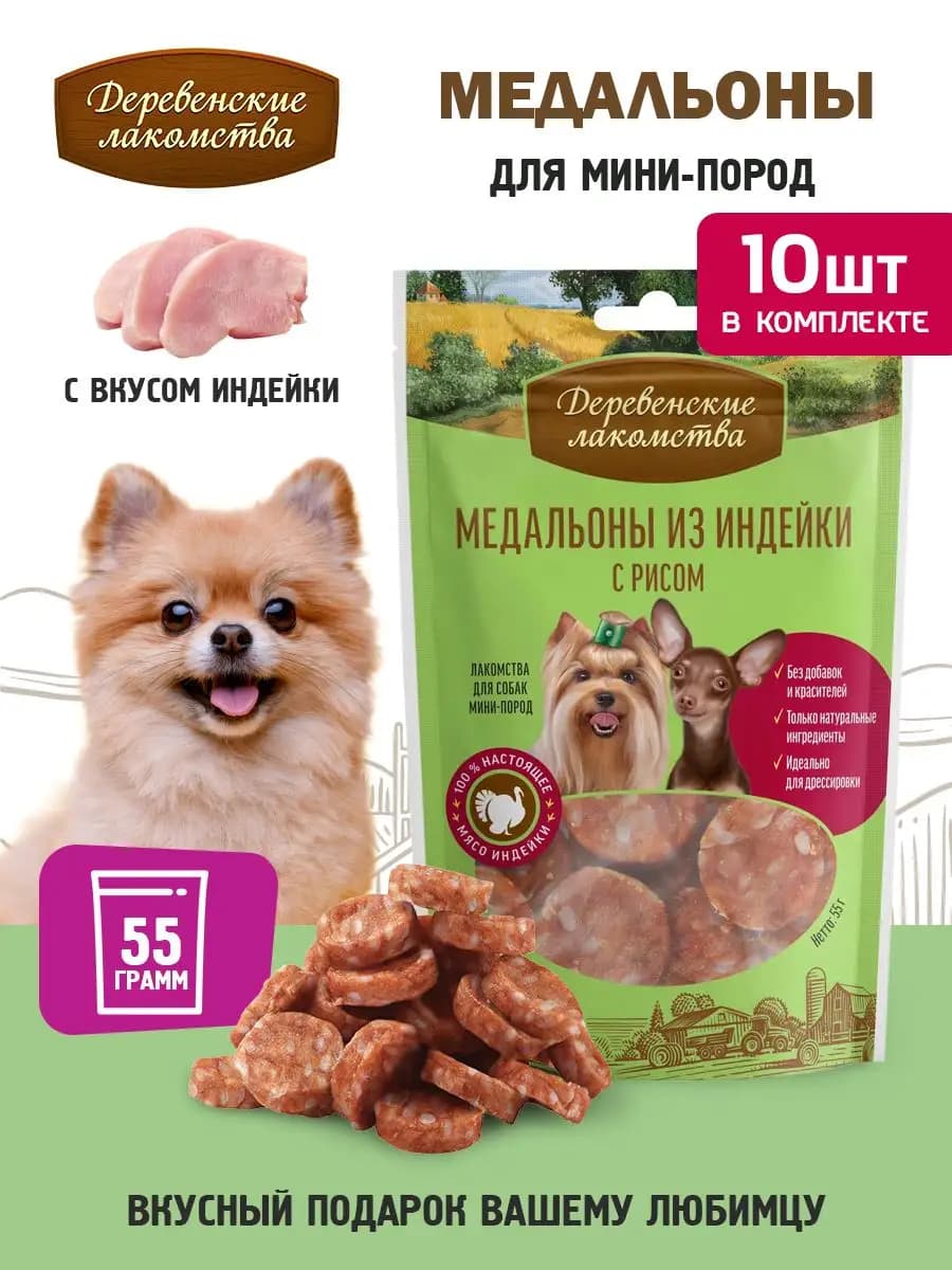 Лакомства для собак Медальоны из индейки с рисом, 10 уп