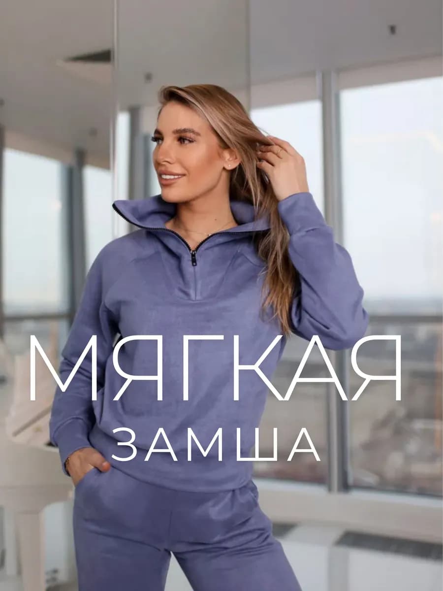 Замшевый спортивный костюм без начеса весна