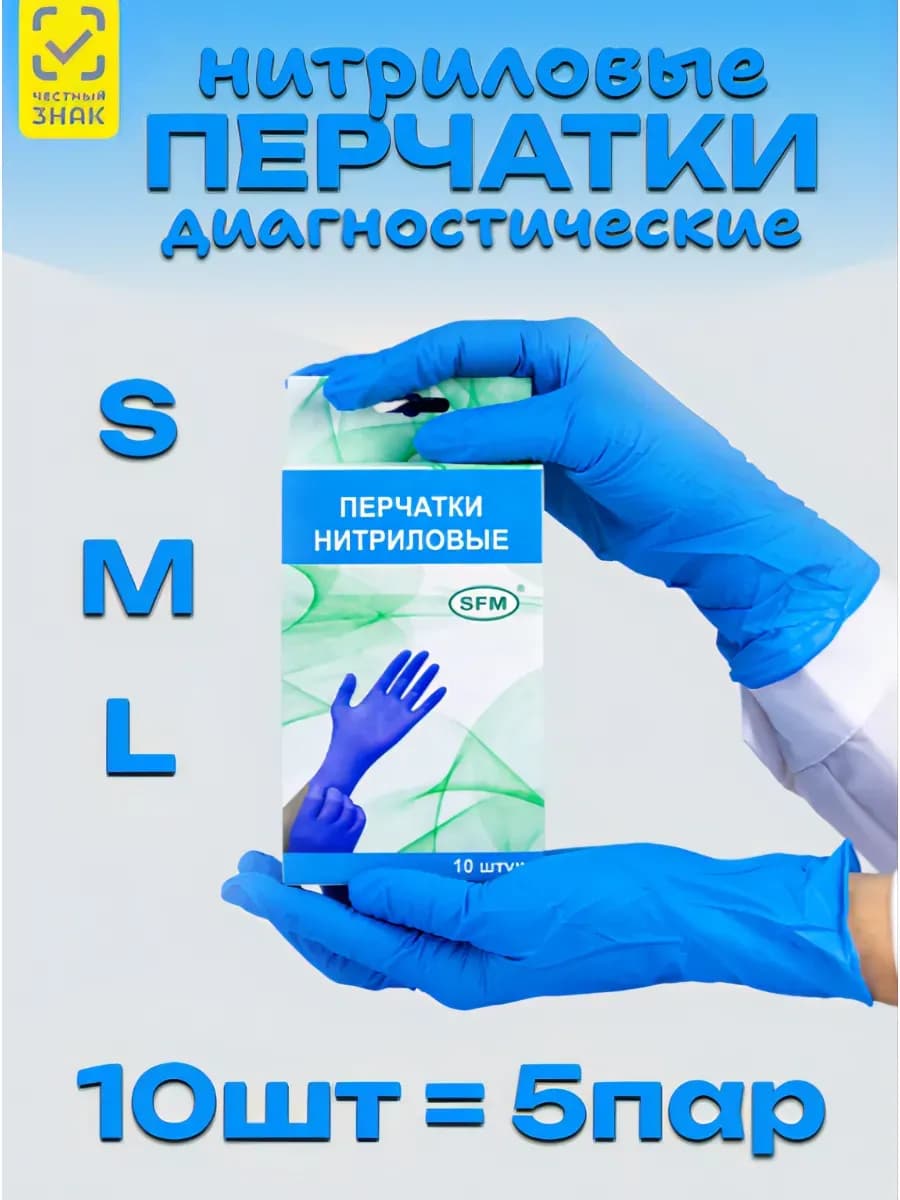 Перчатки одноразовые, нитриловые 5 пар