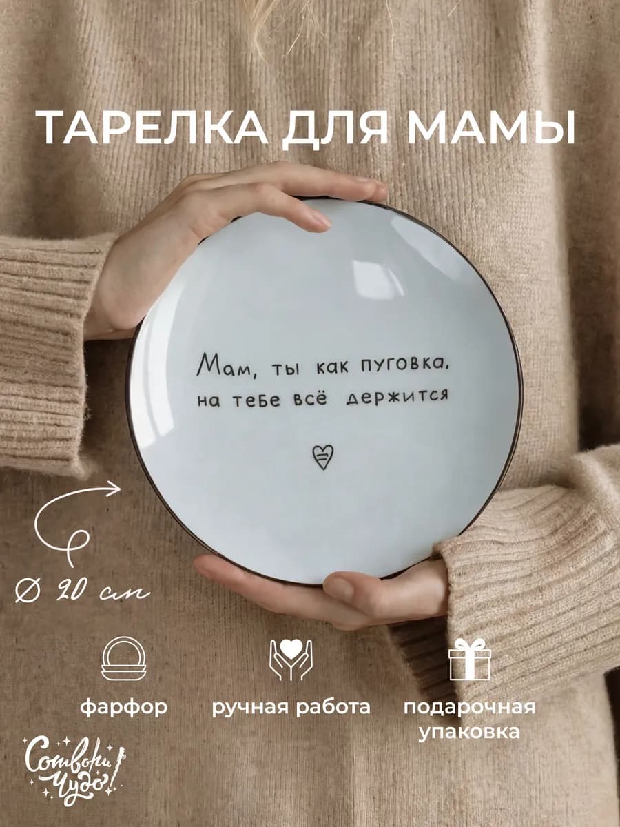 Тарелка в подарок маме на день рождения