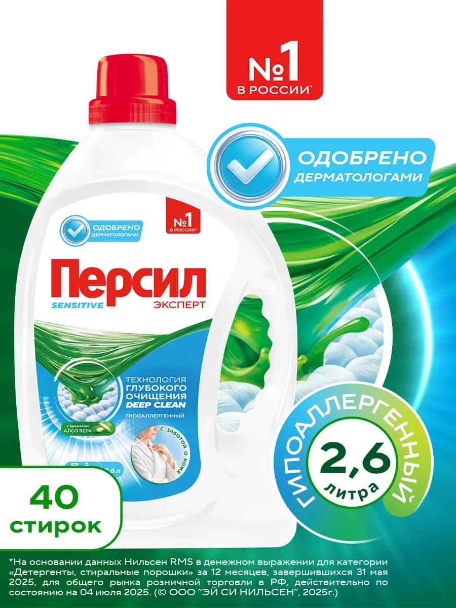 Гель концентрат для стирки Sensitive, 2,6л