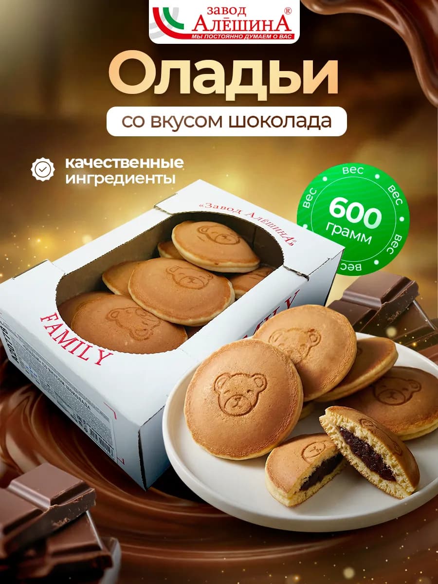 ОЛАДЬИ со вкусом шоколада 600 гр бисквитное печенье