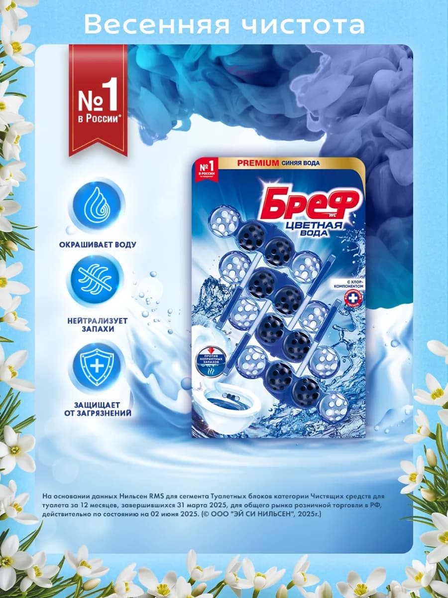 Туалетный блок Цветная вода Хлор, 4x50г, шарики - фото 1
