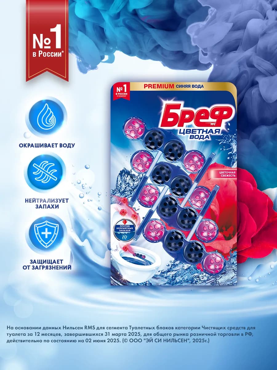 Туалетный блок Цветная вода Цвет. свежесть, 4x50г, шарики