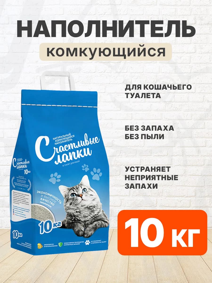 Наполнитель комкующийся для туалета кошек 10 кг