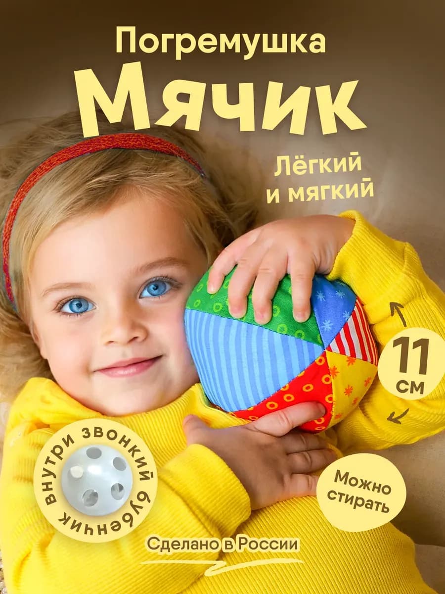 Мягкая погремушка мяч для новорожденных малышей 0+