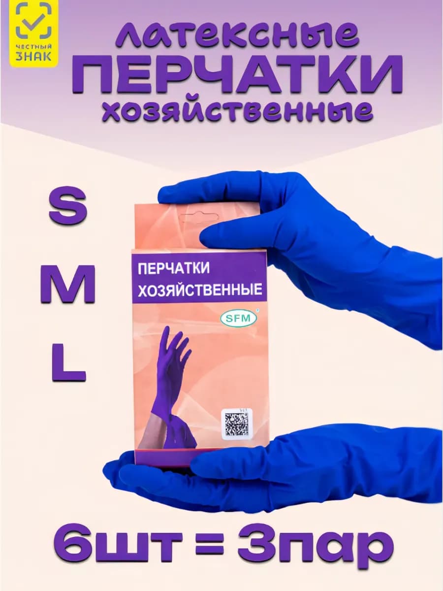 Латексные перчатки суперпрочные, 3 пары