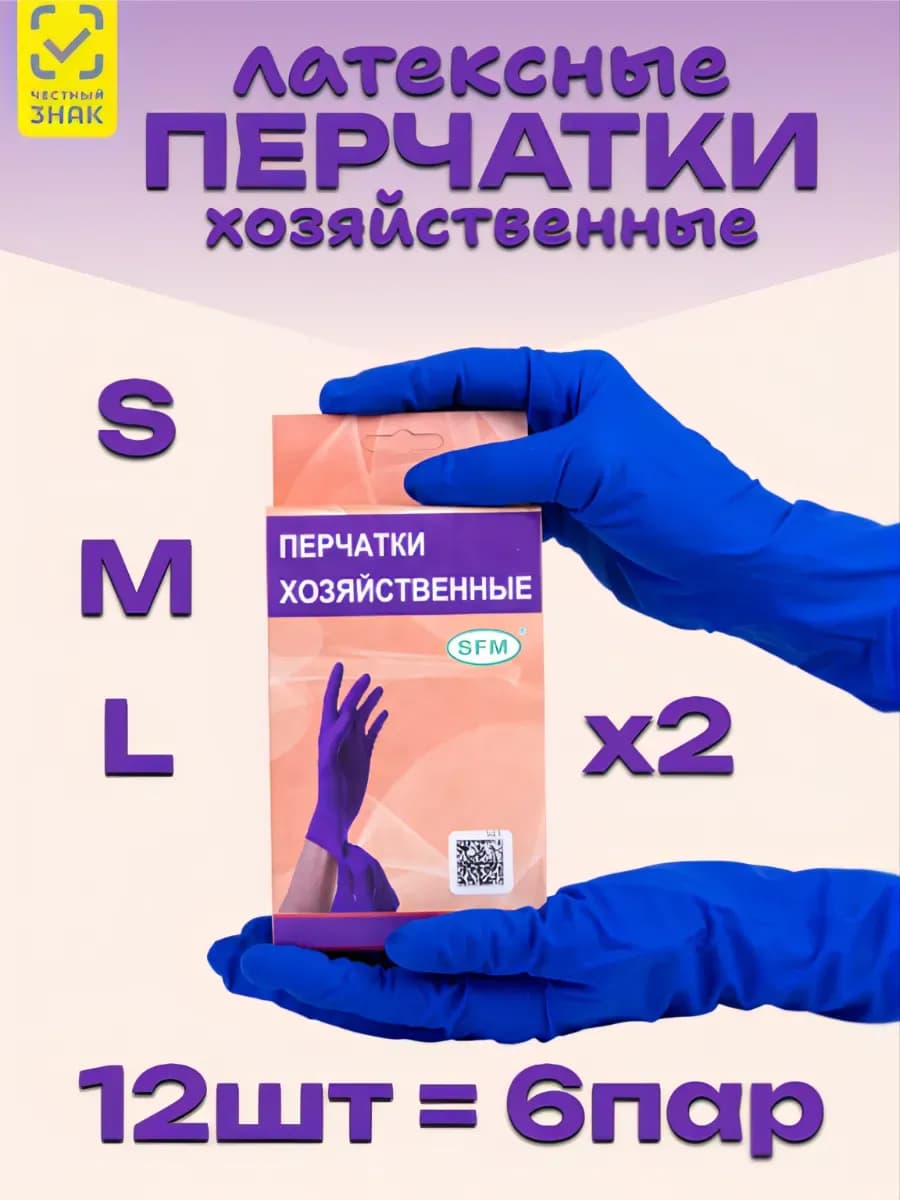 Латексные перчатки суперпрочные, 6 пар