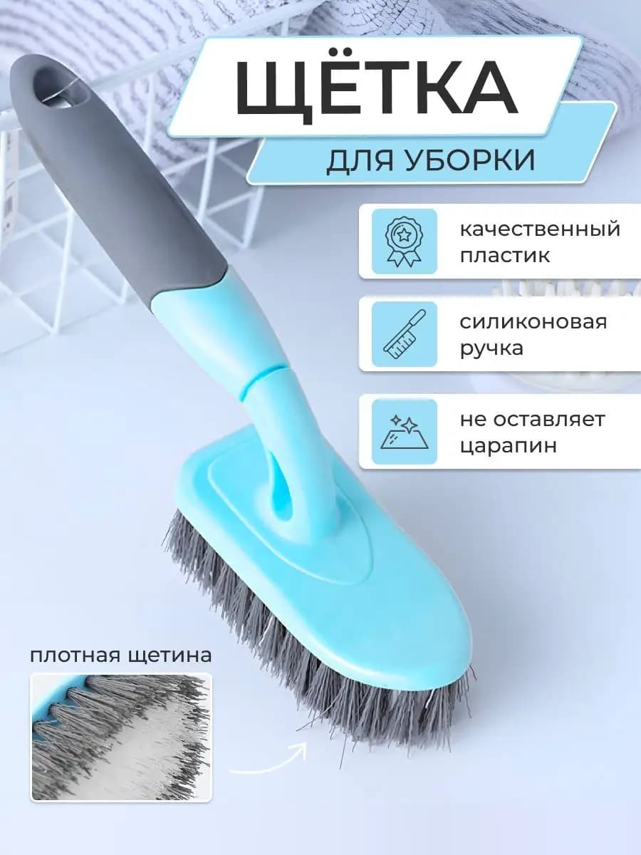 Щетка для уборки