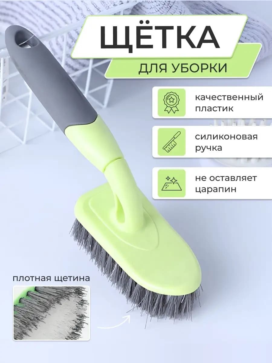 Щетка для уборки