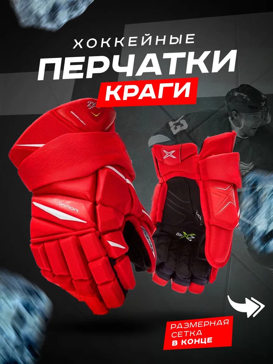 Хоккейные перчатки краги взрослые и юниорские Bauer