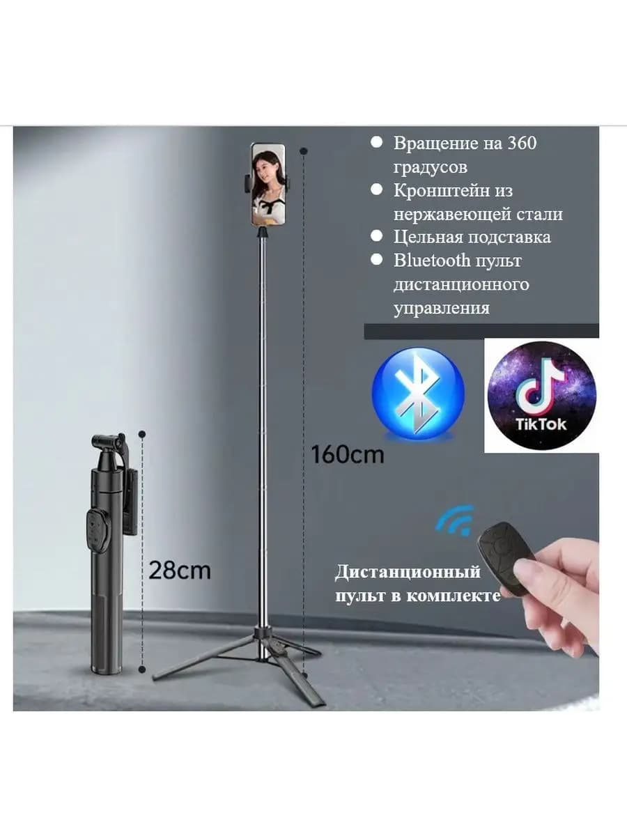 Монопод-трипод для смартфона с пультом Bluetooth штатив