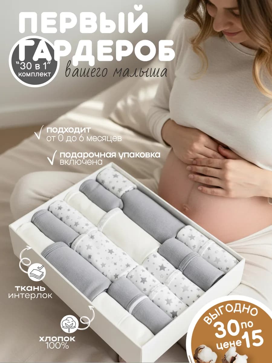 Комплект одежды для новорожденного 30 предметов