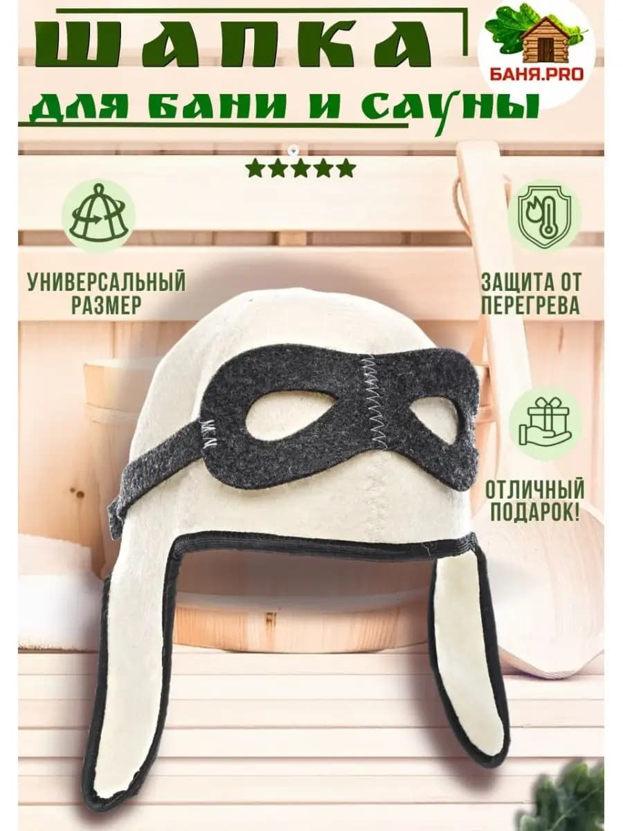 Шапка для бани и сауны
