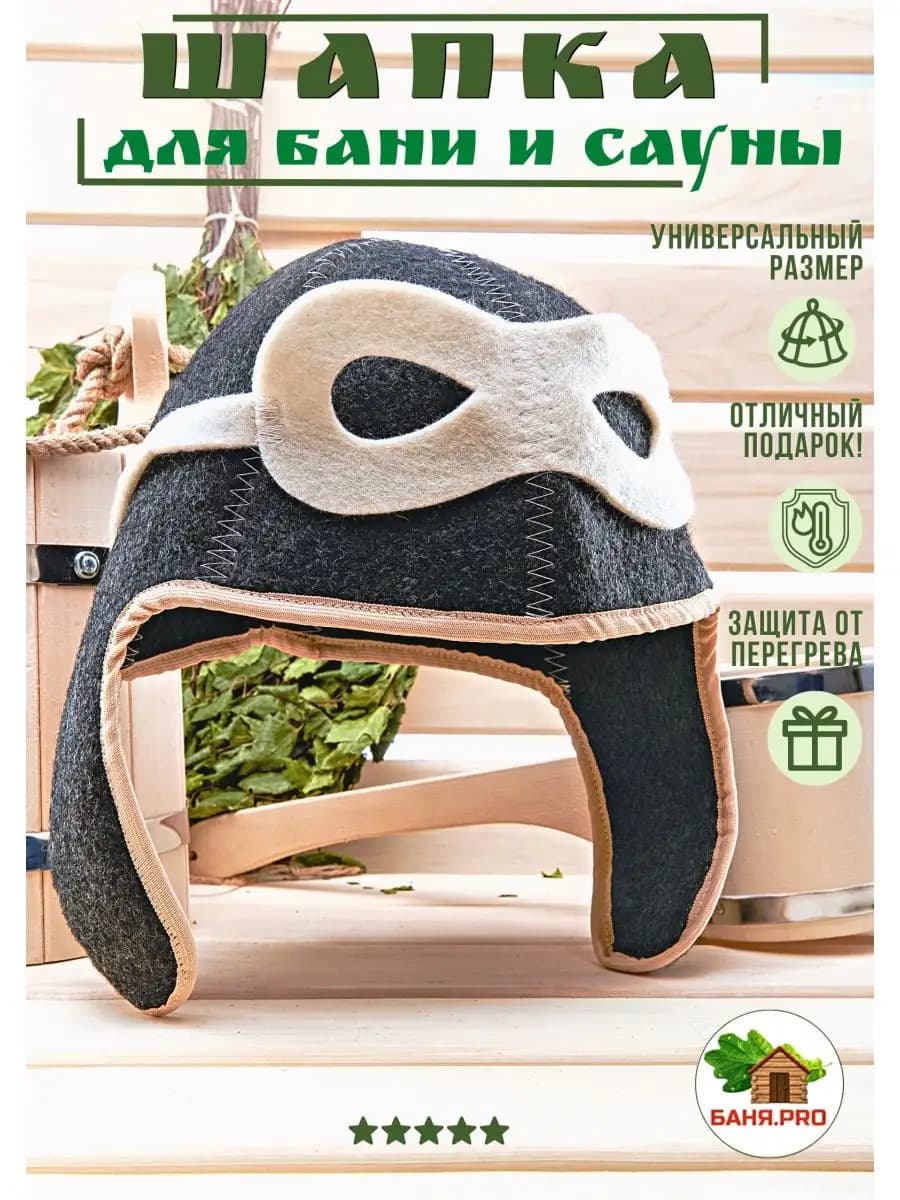 Шапка для бани и сауны