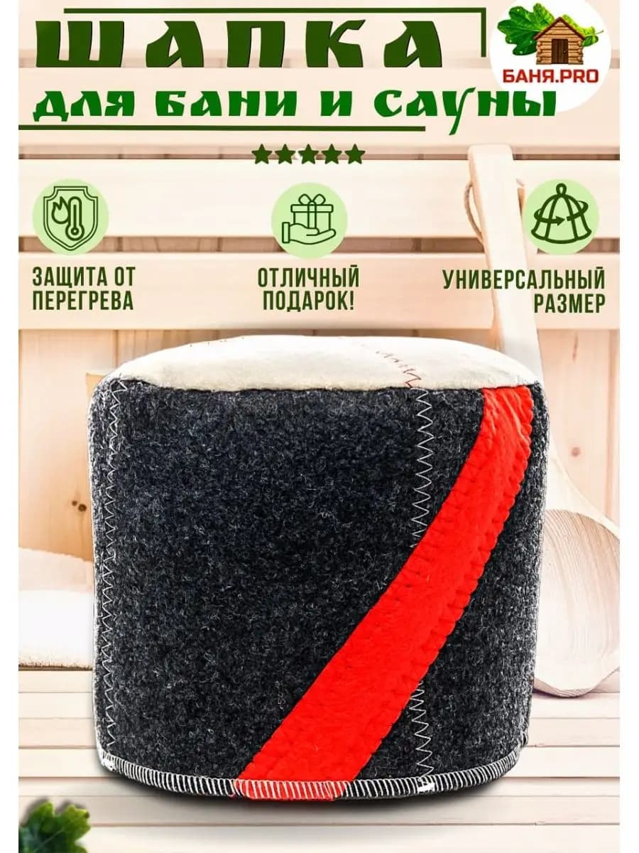 Шапка для бани и сауны - фото 1