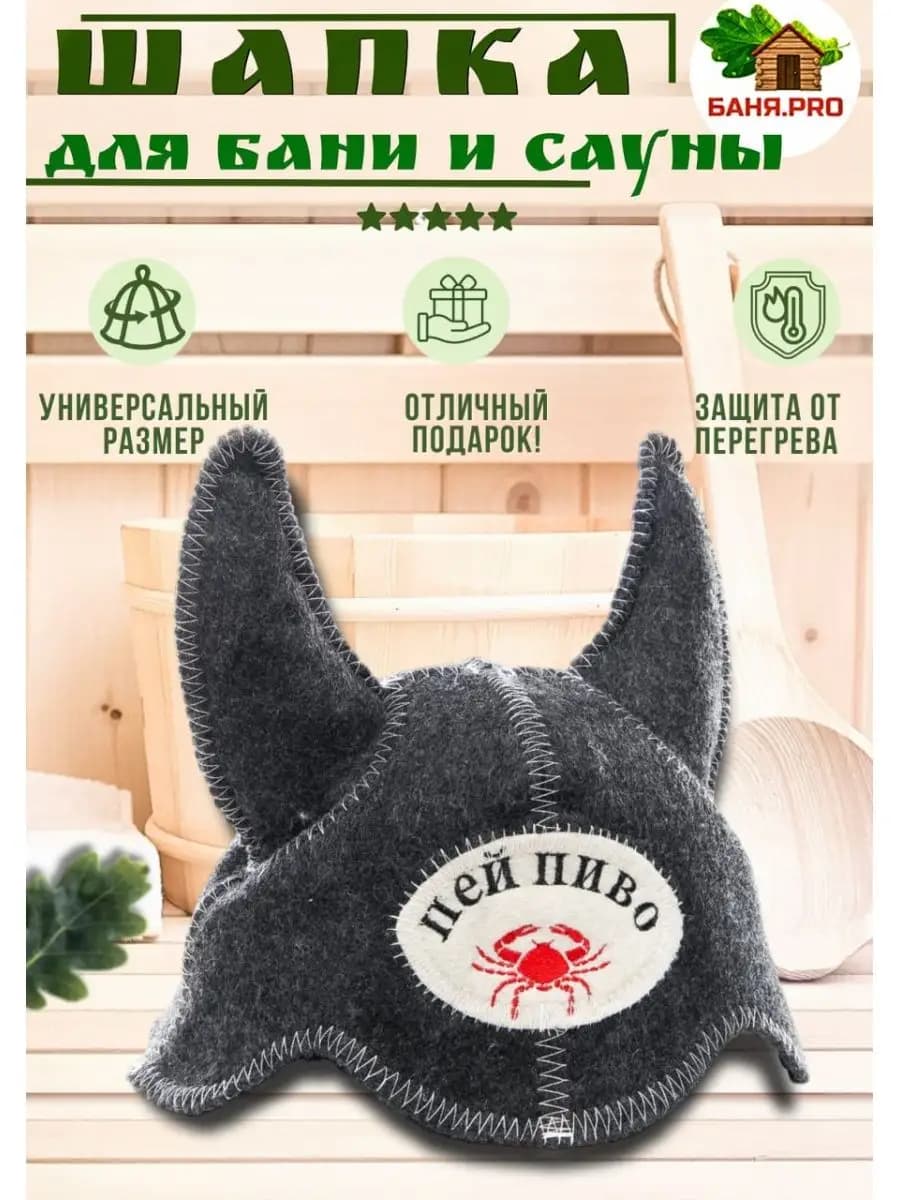 Шапка для бани и сауны