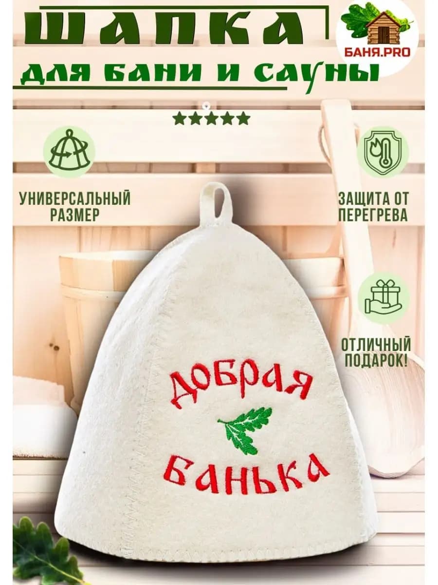 Шапка для бани и сауны