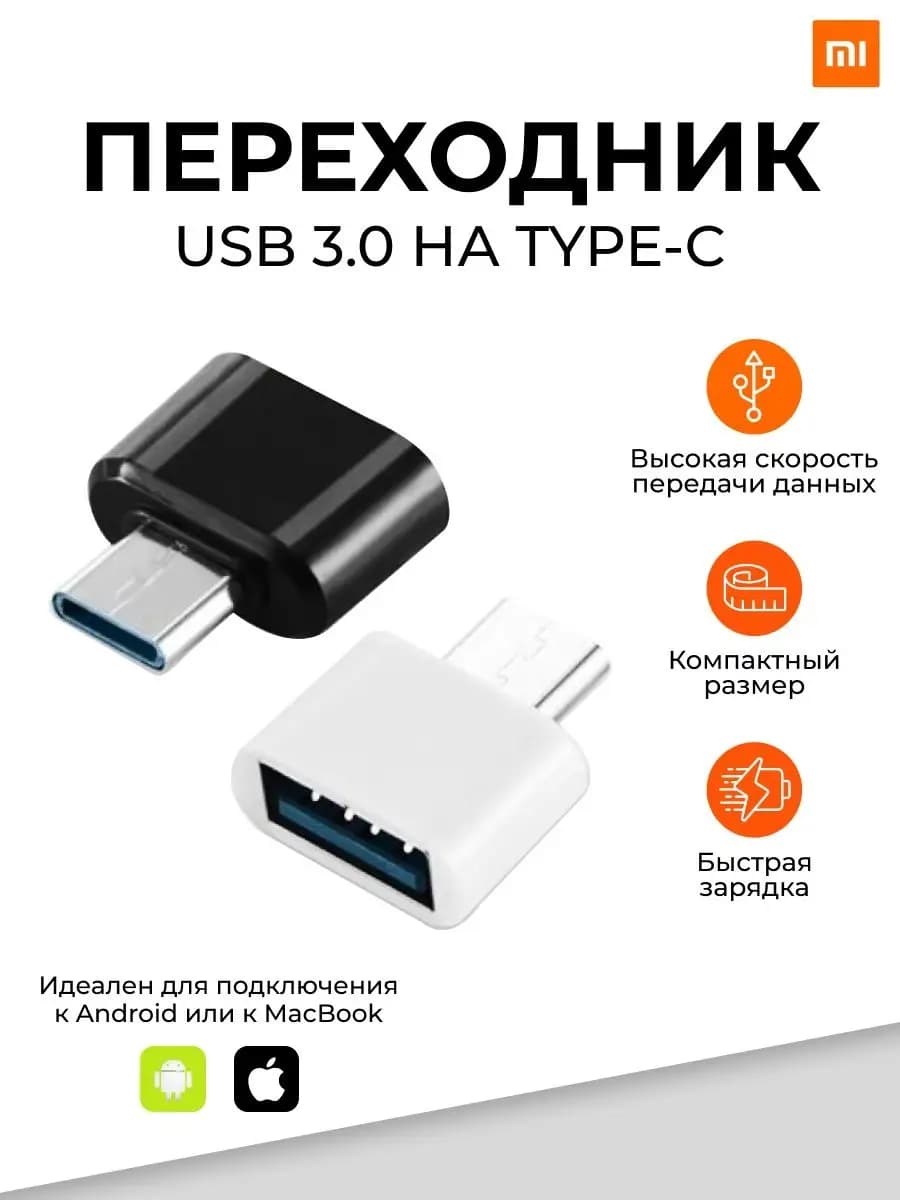 Переходник USB на Type-C для флешки OTG