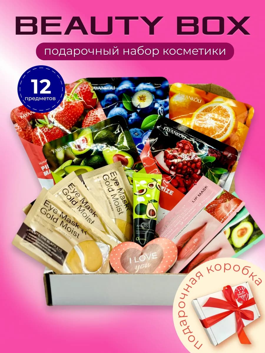 Подарочный набор для женщин бьюти бокс уходовой косметики