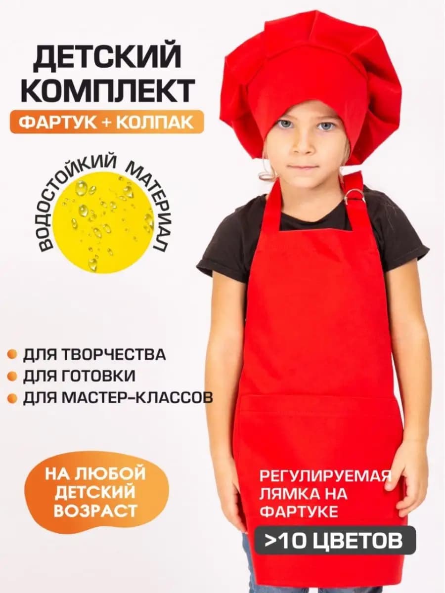 Комплект фартук и колпак