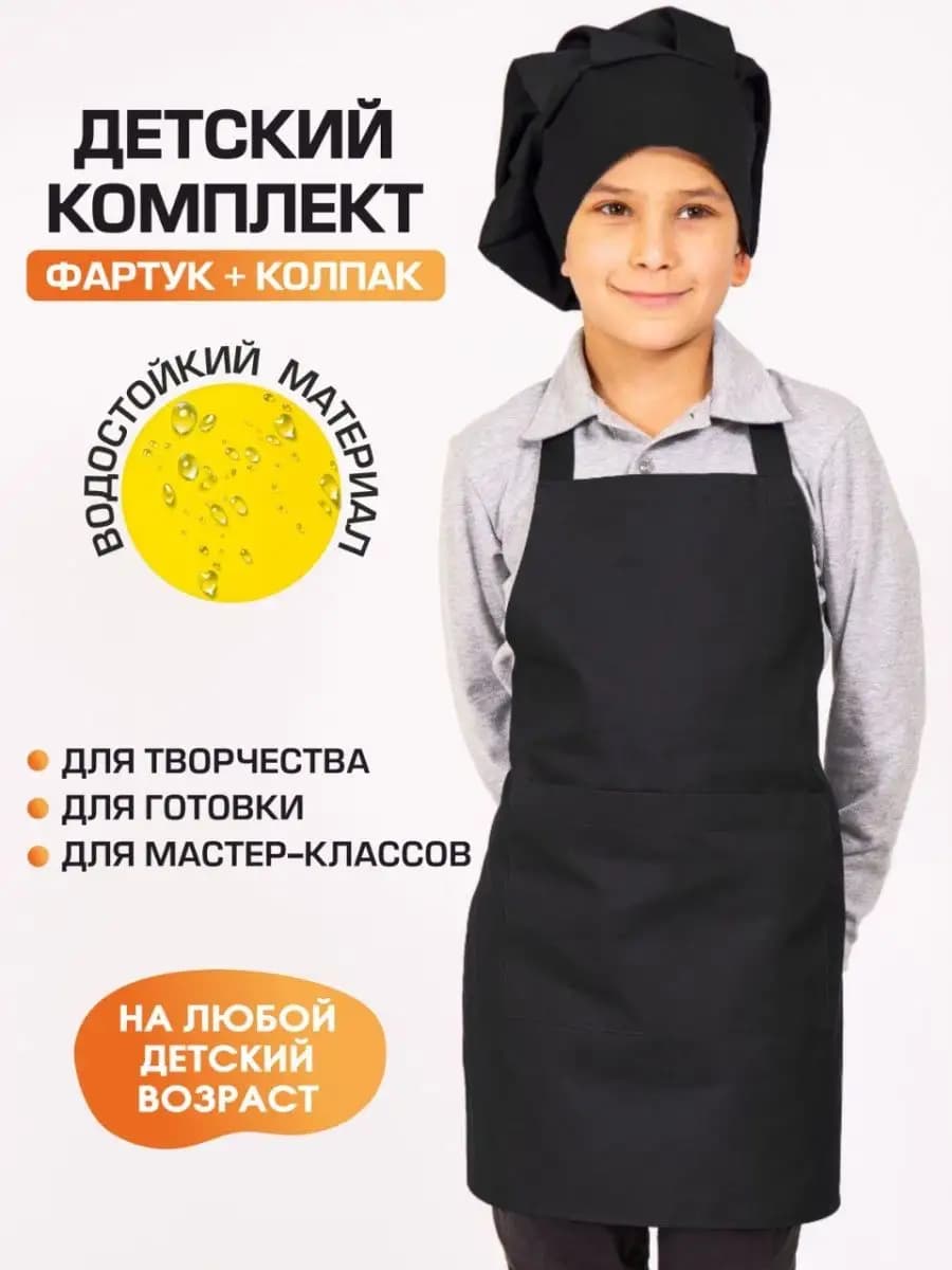 Комплект фартук и колпак