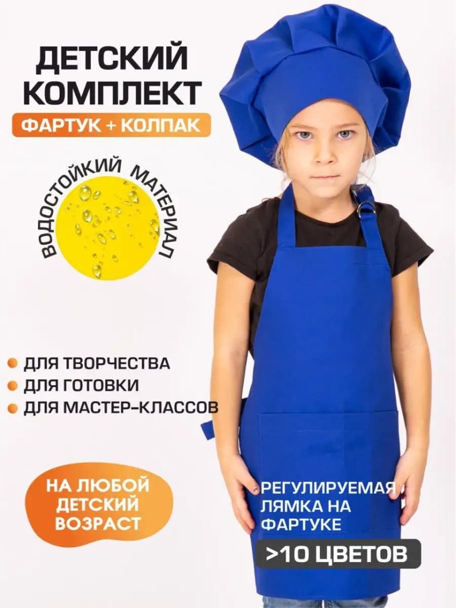 Комплект фартук и колпак