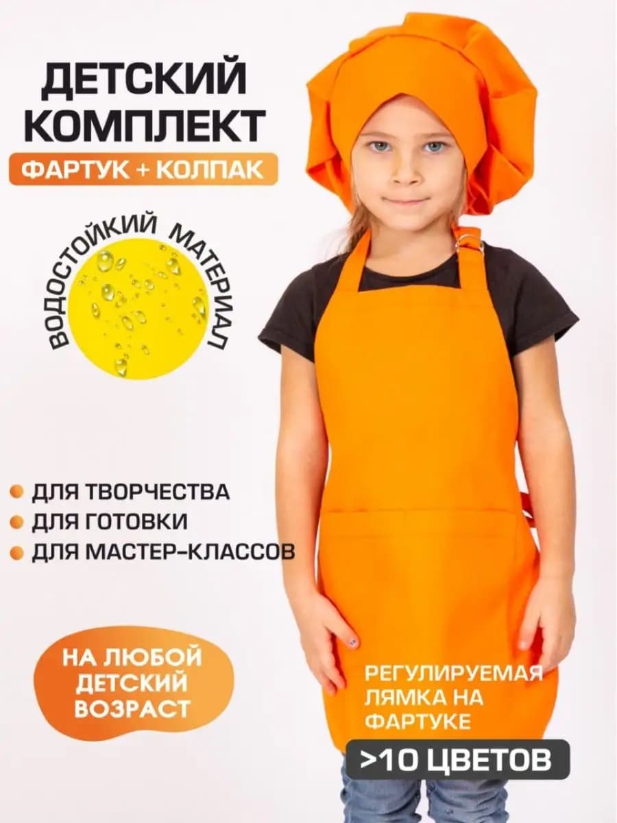 Комплект фартук и колпак