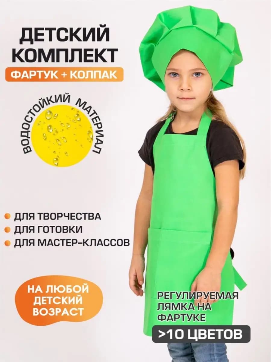 Комплект фартук и колпак