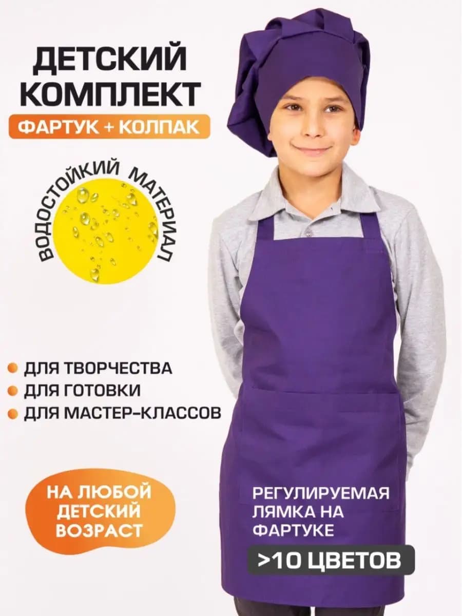 Комплект фартук и колпак