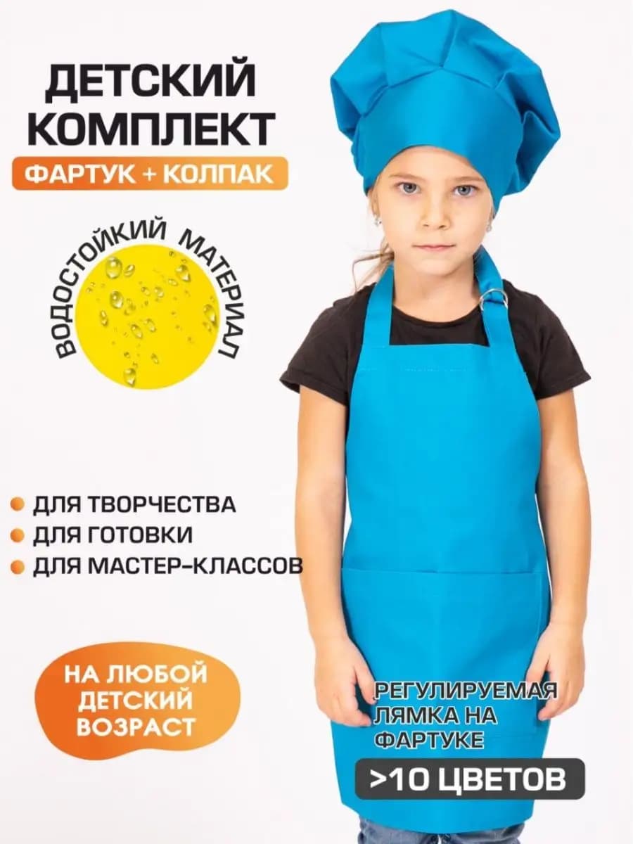 Комплект фартук и колпак