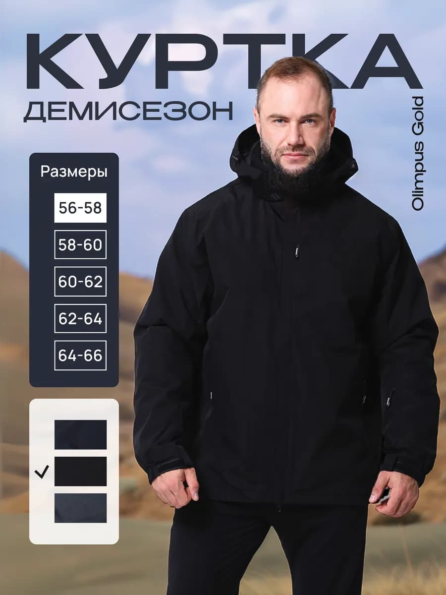 куртка демисезонная больших размеров