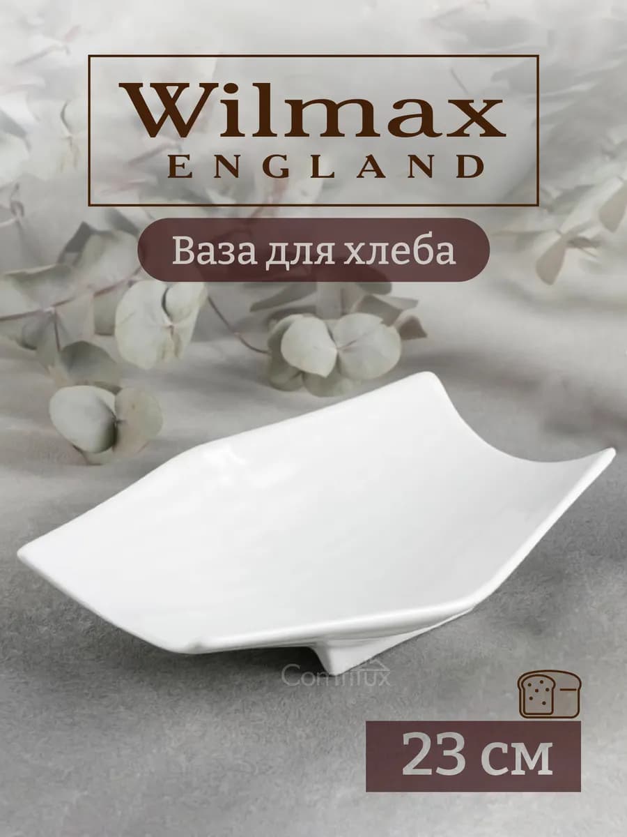 Блюдо сервировочное 23 см ваза для фруктов и хлеба - фото 1