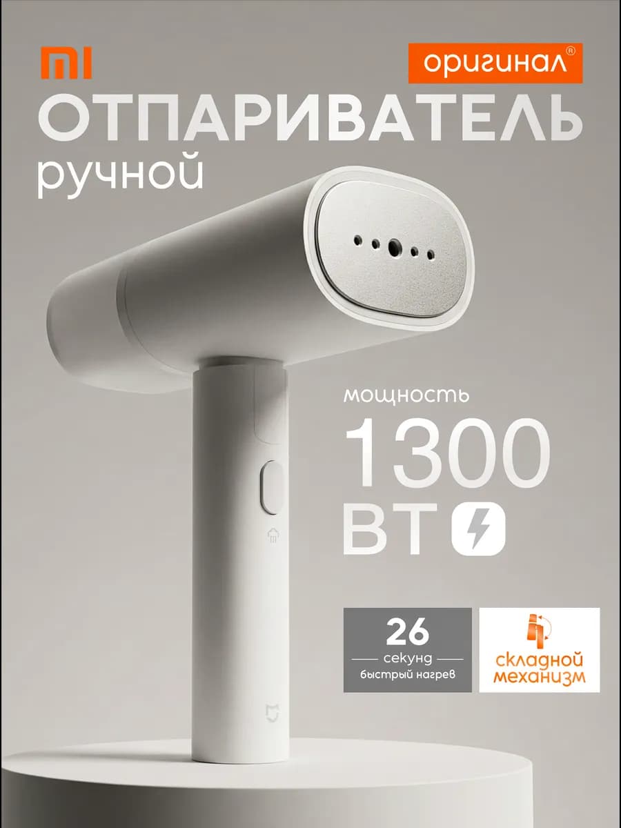 Отпариватель для одежды ручной мощный